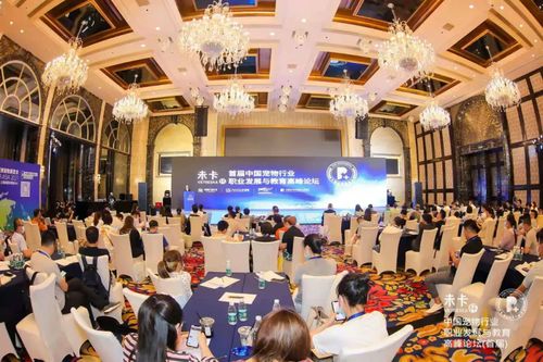 未卡 杯中國寵業職業發展與教育高峰論壇今日召開,講了些啥